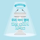 윤선생영어교실다산