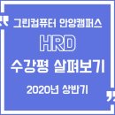 다정다감 | 그린컴퓨터(안양) 수강평 [2020 상반기]