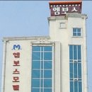 엠보스모텔 이미지