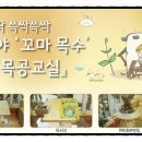 뚝딱뚝딱 DIY 목공 교실 이미지