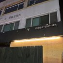 풍정빌딩 | 서울 이태원 해방촌 한국술집 안씨막걸리 :: 미슐랭 1스타가 선보이는 전통주, 예약없이 오픈런