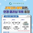 아이세이버안경양동점