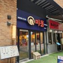 미몽 | 부평갈산맛집 미몽 솔직후기