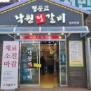 낙원정갈비 이미지