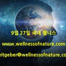 [시민제안강좌]  건강한 시민을 위한 식물 테라피 | 2024년 9월 27일 국내 웰니스 뉴스