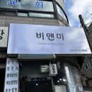 금천에너지 | 1회관리만으로 효과 확실!! 금천구 비앤미 에너지테라피 후기