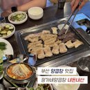 부산 연제구 맛집 정가네양곱창 내돈내산 해운대 근처 존맛 곱창 후기
