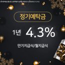 [종료] 정기예탁금 금리안내(2023.12.18.) 이미지