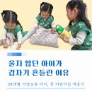 사랑해어린이집 | 어린이집 적응기간, 2주면 끝날까? 울지 않던 아이가 갑자기 흔들린 이유