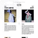 제33회 전국무용제 | 【제주 8월 행사 축제】 제 33회 전국무용제 사전축제 &#39;명작무 극장&#39;