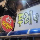 두레박산오징어 티스토리