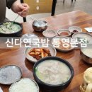 신다연국밥 이미지