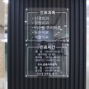 확실한신경외과의원 이미지