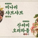 미나리식당 이미지