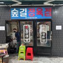 진로정육점 | [서울/홍대맛집] 깍뚝항정 먹으러 재방문 "숲길정육점" 후기/ 추천메뉴, 주말 웨이팅, 주차, 운영시간