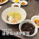 금문도 | [광화문 맛집] 직장인 점심으로 좋은 깔끔한 중식당, 금문도 내수동점