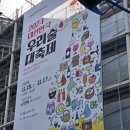 원암허브마을 영농조합법인 | [양재] 우리술 대축제 관람후기