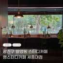 광진구 화양동 스터디카페 랭스터디카페 세종대점 노트북하기 좋은 곳