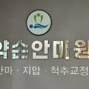 허준안마원 이미지