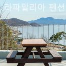 파밀리아펜션 - 평창군 흥정계곡2길 28-7 | 파밀리아펜션