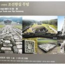 2012년 5월13일 일요일 朝鮮王陵 답사 5차: 坡州 三陵 기록 및 인물 사진 5 이미지