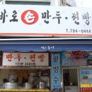 바로손만두 이미지