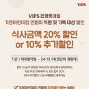 vips 할인 이미지