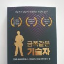 금쪽같은 기술자 │ 샐러리맨에서 집수리 기술 스페셜리스트 사업가로 변신하는 방법