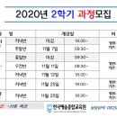 2020년 2학기 마지막 모집안내 이미지