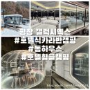 [평창] 국내 최초 호텔형 카라반 글램핑 갤럭시 엑스