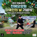 제42회 장애인의 날 기념식 및 어울림 축제 | 경산 마술공연 천혜요양원 장애인의 날 기념식, 아디오스 엔터테인먼트가 선사한 환상의 마술버블쇼...