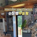 순창 앵무새팜 이미지