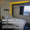 Q(큐)호텔 이미지