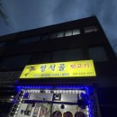 청석골뒷고기