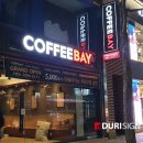 [서울중랑구두리광고] 커피베이 춘천명동점 시공