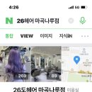 26도헤어 마곡나루점