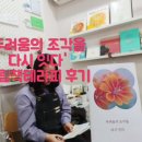 독립잇다 | 주책공사 그림책테라피, <두려움의 조각을 다시 잇다> 후기