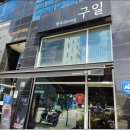 구일식당 네이버블로그