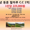 창녕 동훈 힐마루C.C 이미지