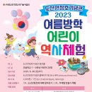 도산안창호기념관 역사북아트 특강 안내(2023.8.10) 이미지