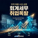 현재세무회계사무소