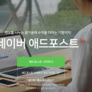 애드스마일 | 네이버 애드포스트 신청 및 자격| 초보도 가능한 블로그 수익화 승인 후기