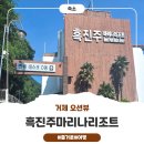 학동리조트펜션 | 거제도 펜션 &#34;흑진주마리나리조트&#34;
