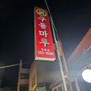 정림로65번길 | 구들마루 대전 노포 맛집 30년 단골이 쓰는 내돈내산 후기