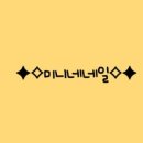 미니네네일