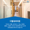 다웰내과의원 이미지