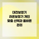 라온보청기 이미지