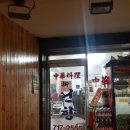 아현동 중국집 신난향 마포 짜장면 깐풍기 맛집(배민 어플 포장 후기)