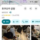 오쿠카