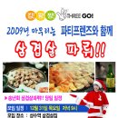 [ 송년의밤 ]12월 31일(목) 파티프렌즈 송년회에 회원님들을 초대합니다 ( "성수역" 삼겹살집에서 펼처지는 한해 마무리 송년회자리^_^ ) 이미지